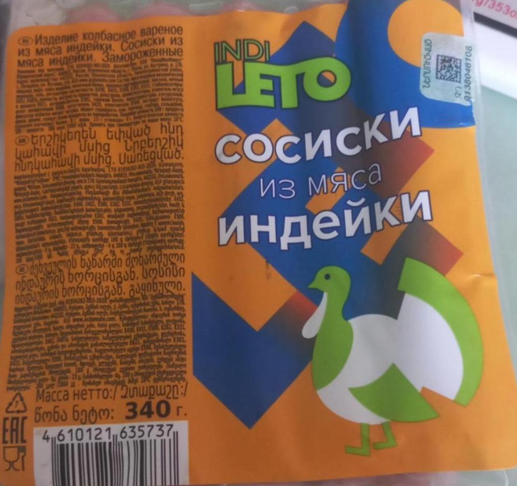 Фото - Сосиски из мяса индейки Indi leto