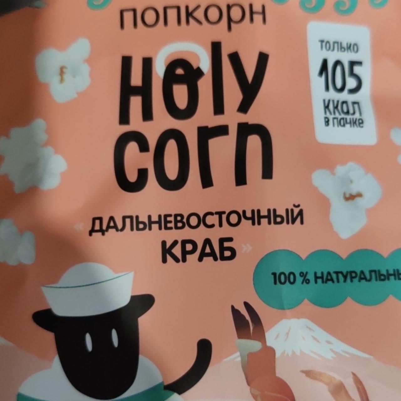 Фото - Попкорн дальневосточный краб Holy corn