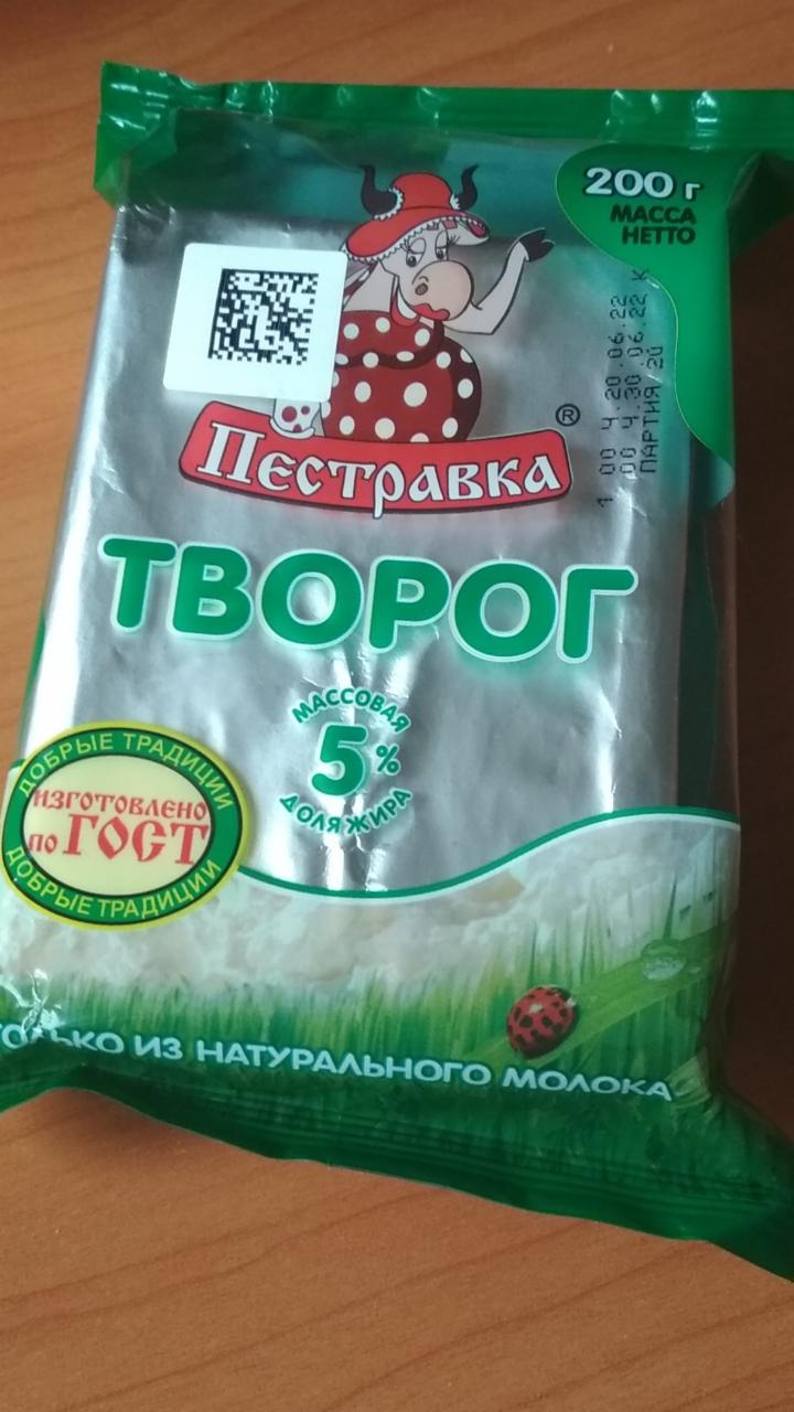 Фото - Творог 5% Пестравка