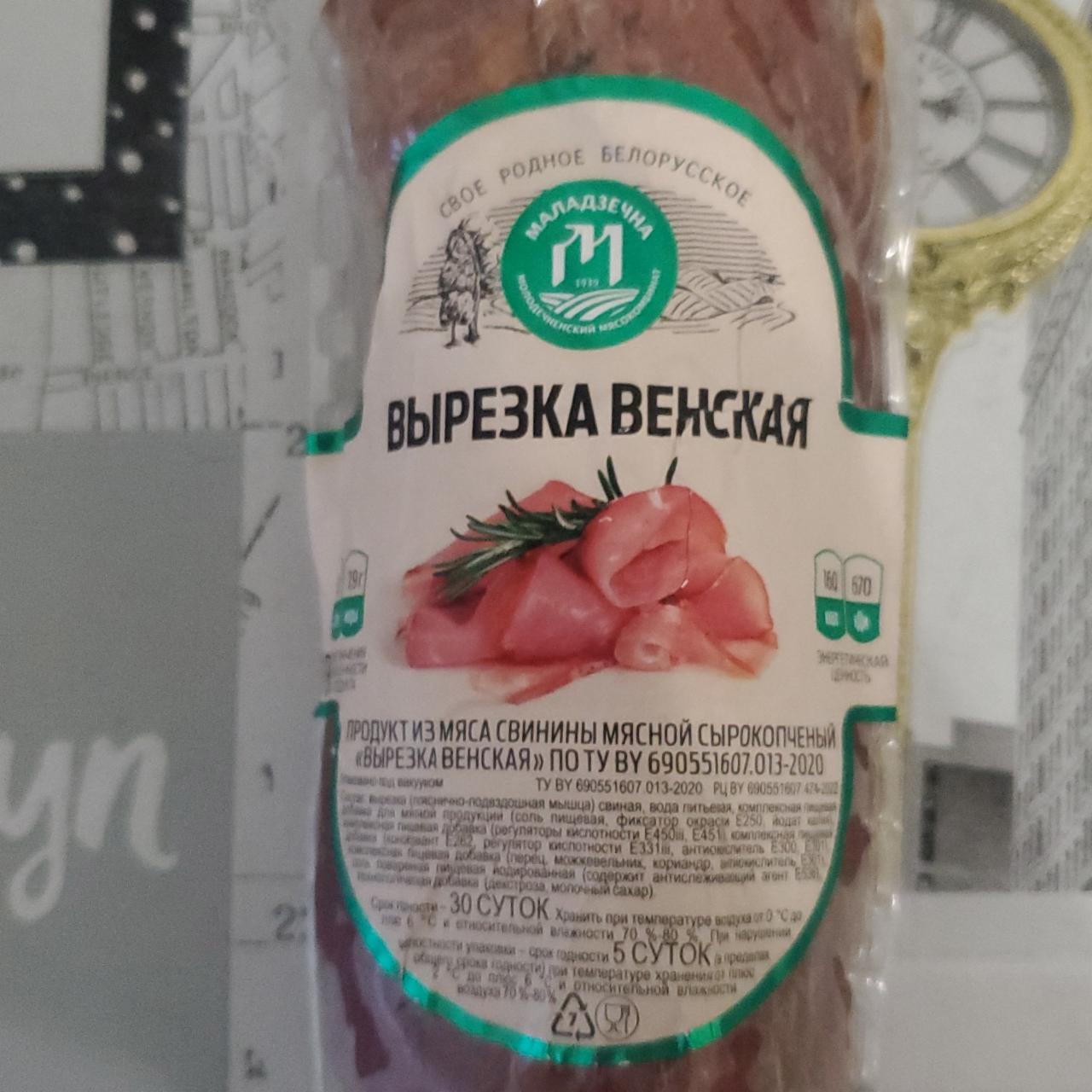 Фото - Вырезка Венская Маладзечна Молодечненский мясокамбинат