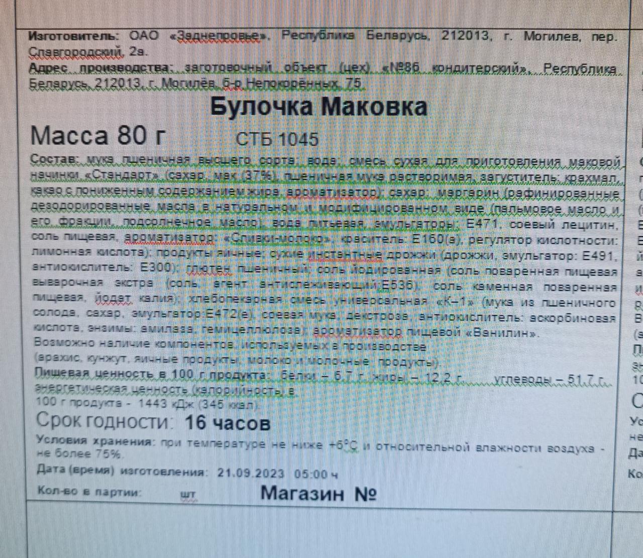 Булочка Маковка Квартал Вкуса Заднепровье - калорийность, пищевая ценность  ⋙ TablicaKalorijnosti.ru