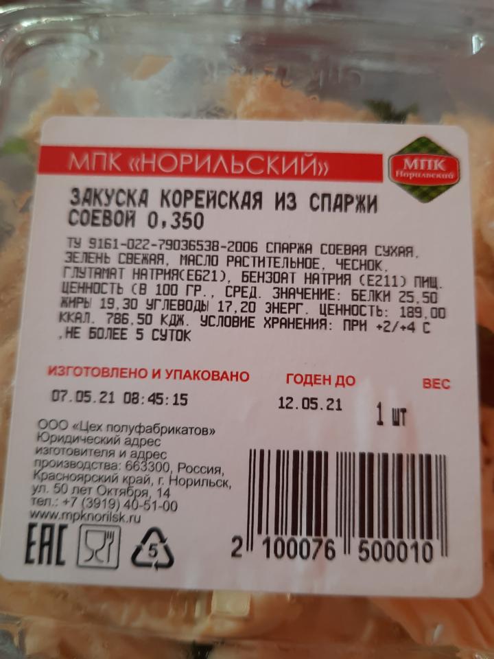 Спаржа по корейски калории