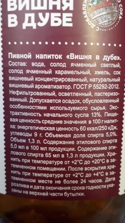 Вишня в дубе. Вишня в дубе вишневый. Вишня в дубе сколько градусов.