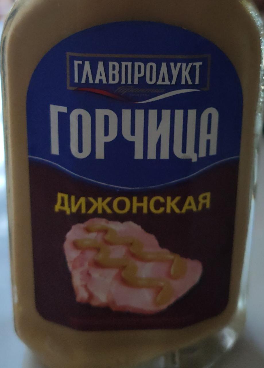 Фото - Горчица Дижонская Главпродукт