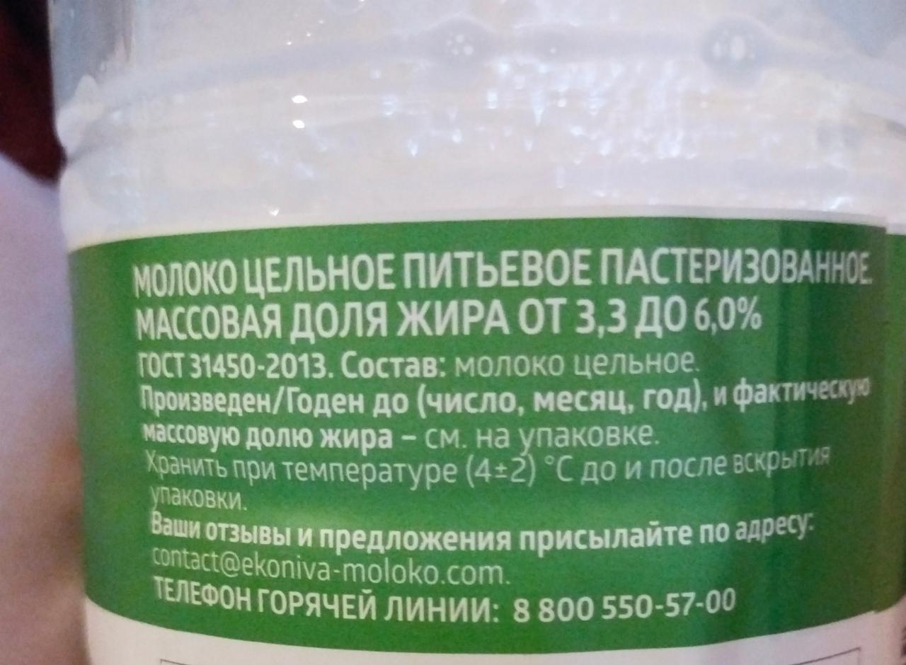 Молоко 3,3-6% цельное питьевое пастеризованное Эконива - калорийность,  пищевая ценность ⋙ TablicaKalorijnosti.ru