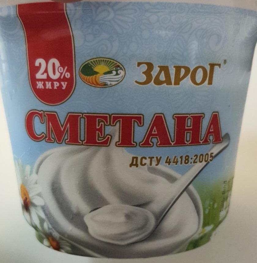 Фото - Сметана 20% ЗароГ