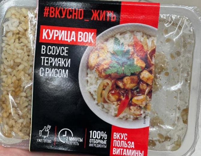 Фото - Курица вок в соусе терияки с рисом Вкусно жить