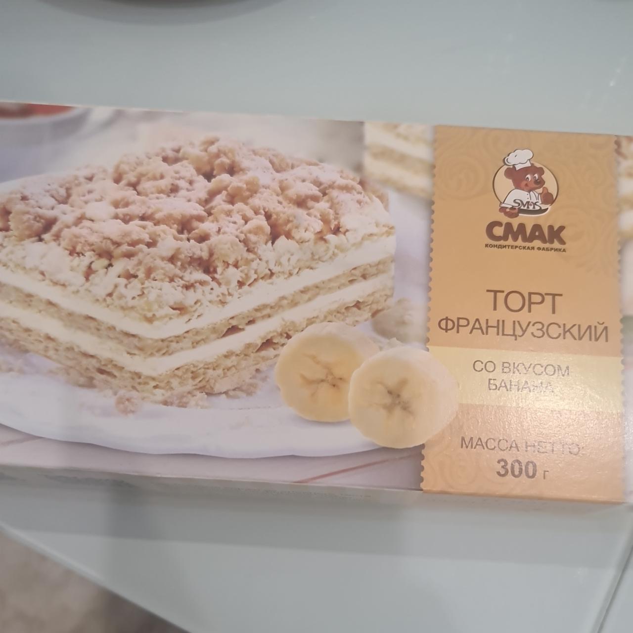 Фото - Торт французский со вкусом банана Смак