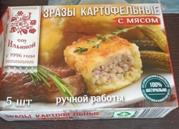 Фото - Зразы картофельные с мясом От Ильиной