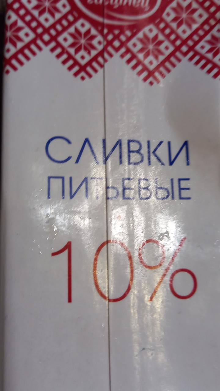 Фото - Сливки 10% Малочны гасцiнец