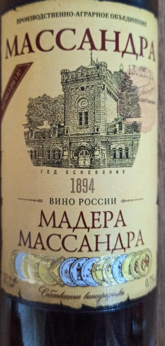 Вино мадера массандра. Чача Массандра.