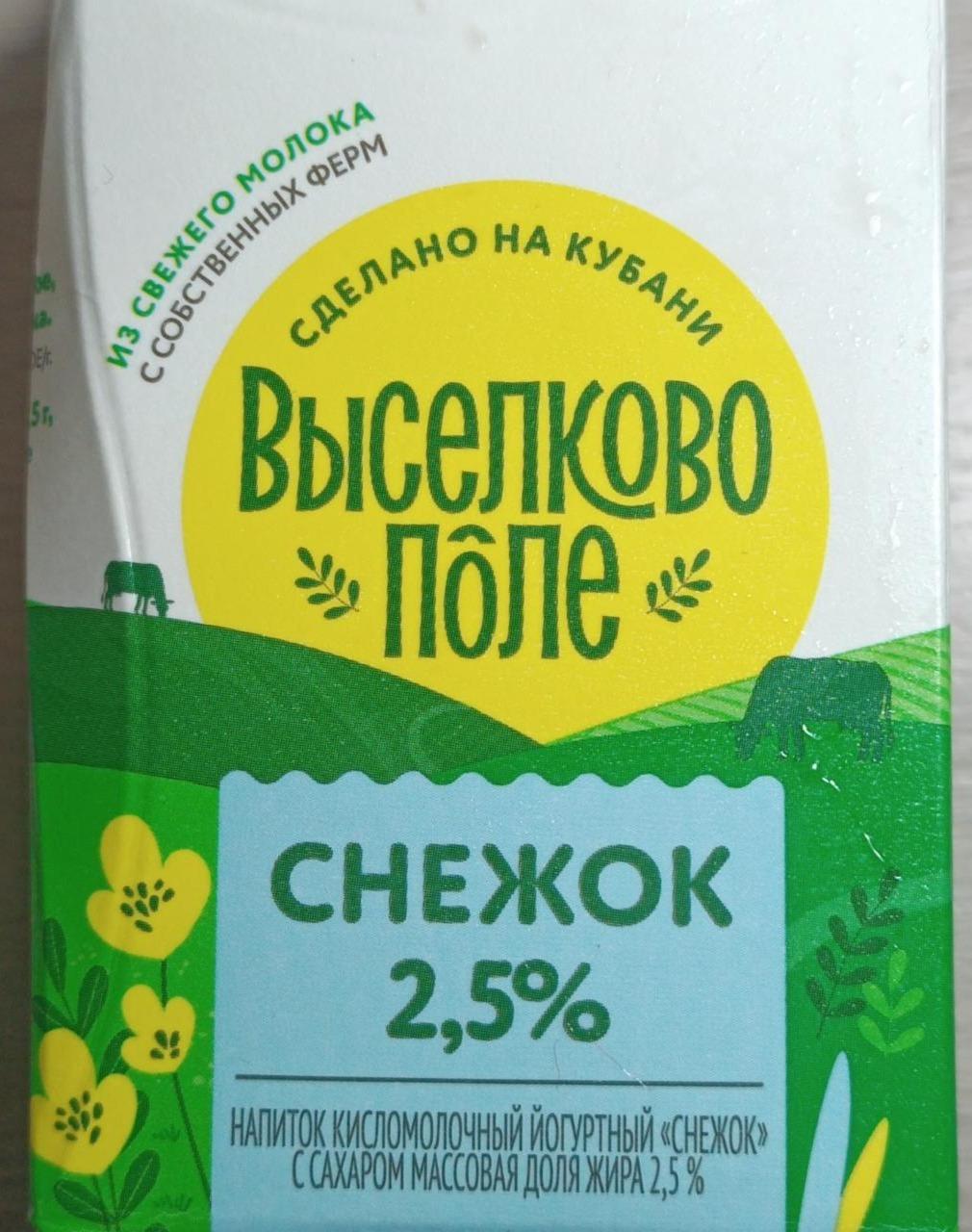 Фото - Напиток кисломолочный йогуртный снежок с сахаром 2,5% Выселково поле