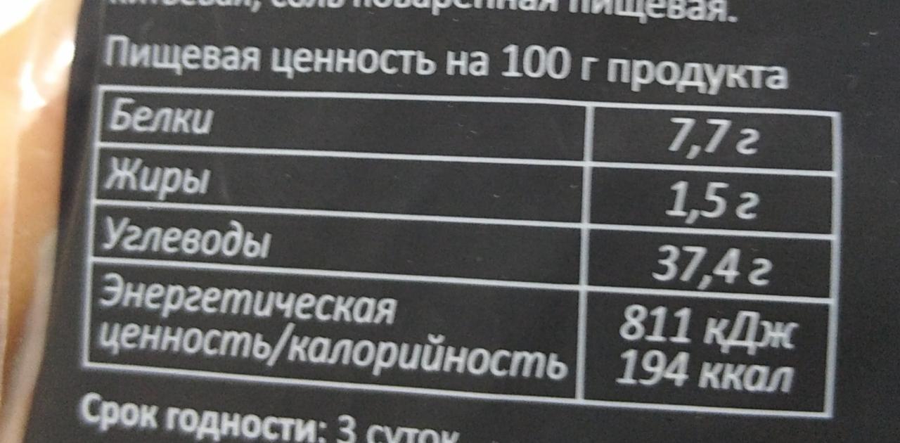 лаваш ремесленный из цельнозерновой муки Аютинский хлеб - калорийность,  пищевая ценность ⋙ TablicaKalorijnosti.ru