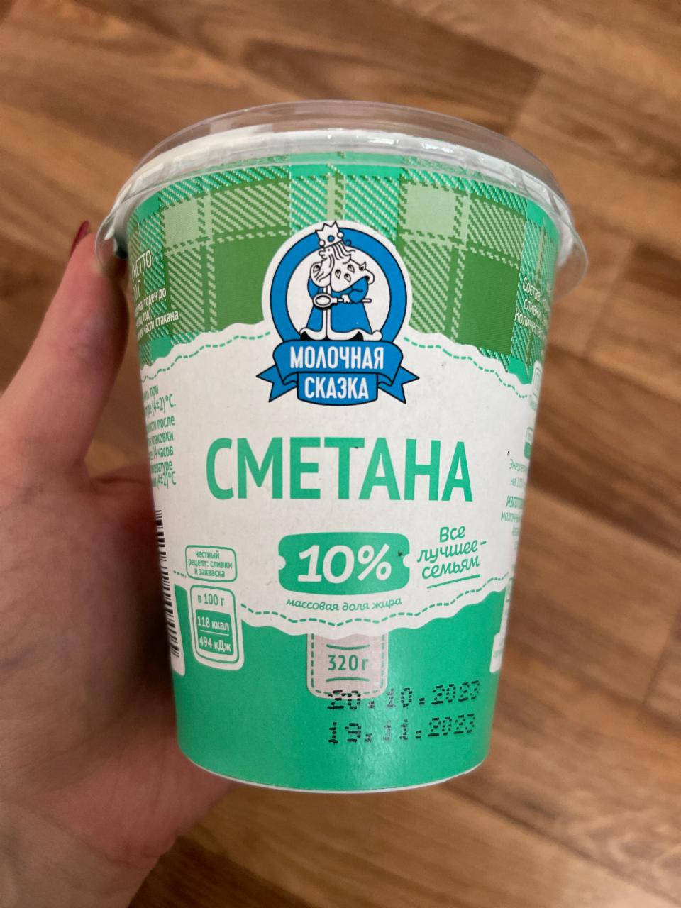 Фото - Сметана 20% Молочная сказка