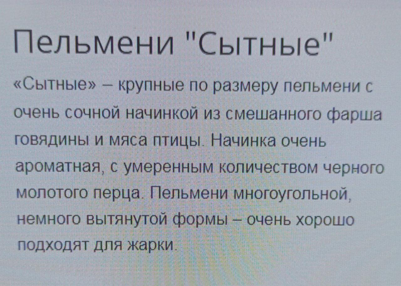 пельмени сытные Ермолино - калорийность, пищевая ценность ⋙  TablicaKalorijnosti.ru