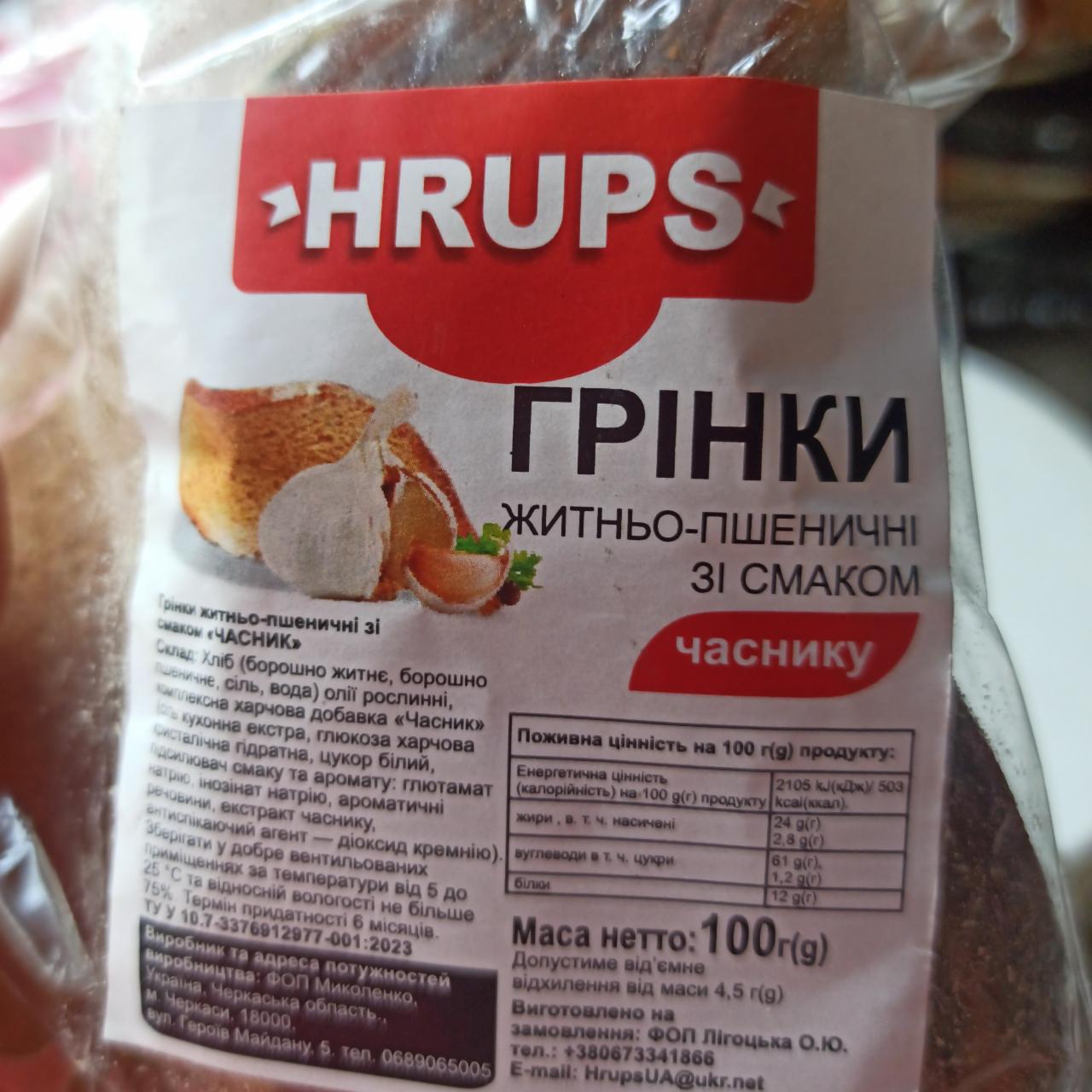 Фото - Гренки ржано-пшеничные со вкусом чеснока Hrups