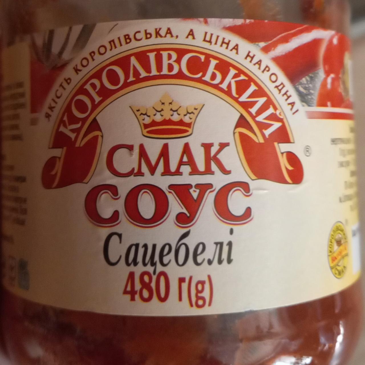 Фото - Соус Сацебели Королевский вкус