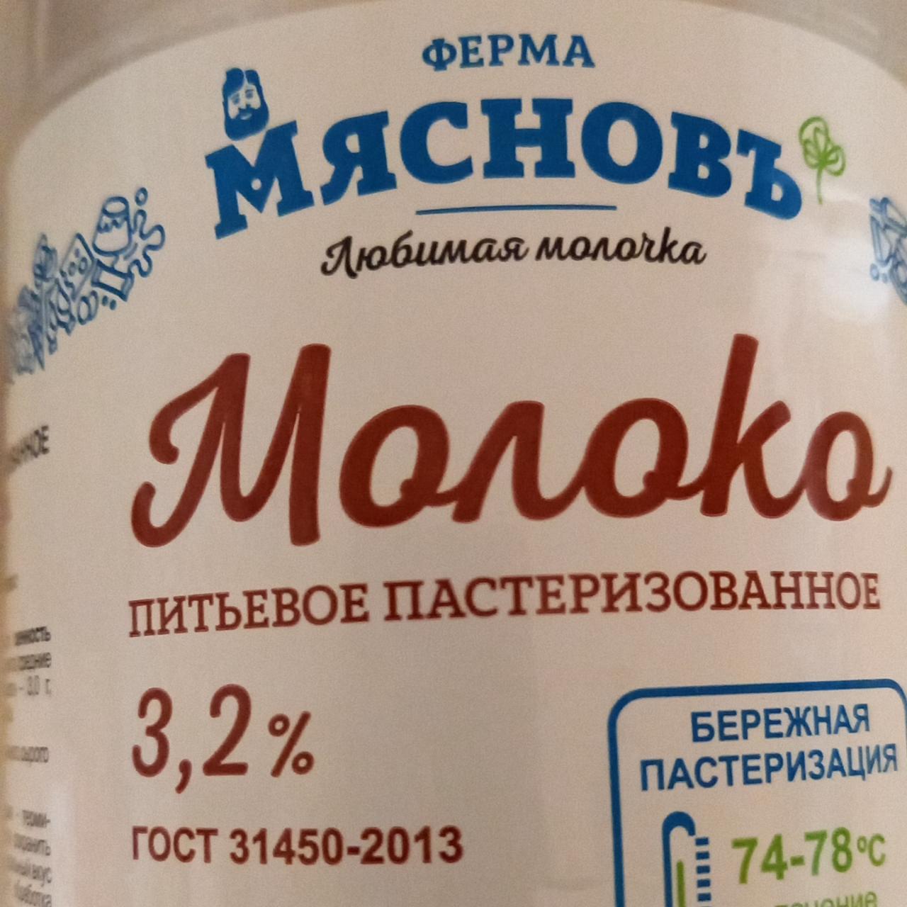 Фото - Молоко 3.2% Мясновъ