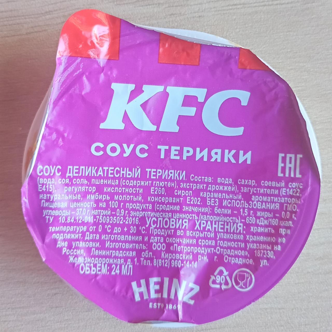 Фото - Соус Терияки KFC