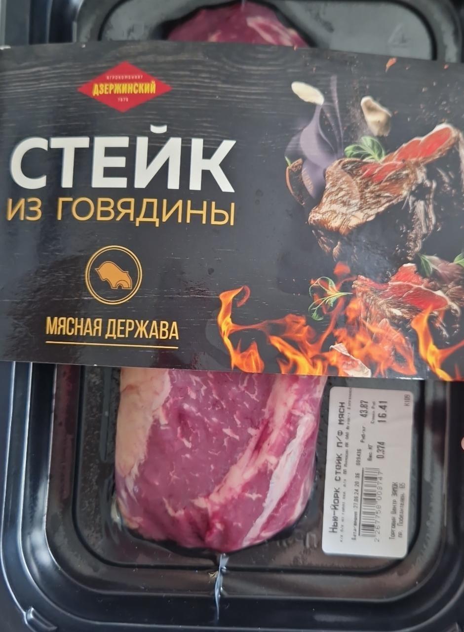 Фото - Стейк из говядины Мясная держава Дзержинский мясокомбинат