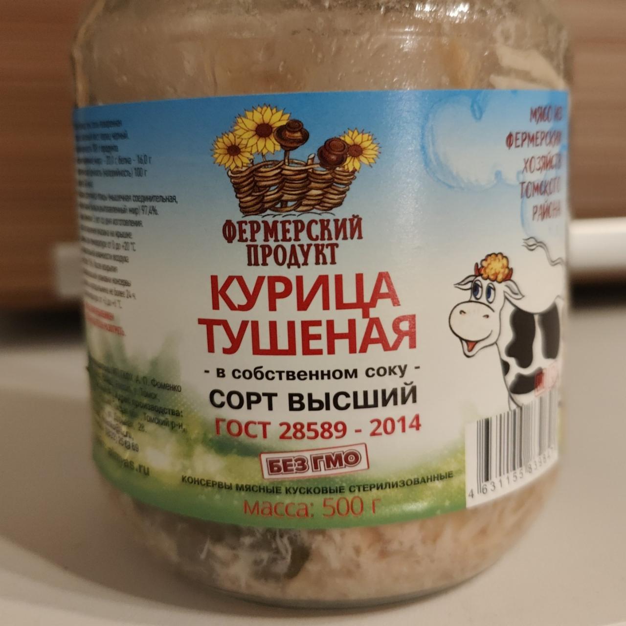 Фото - Курица тушёная Фермерский продукт