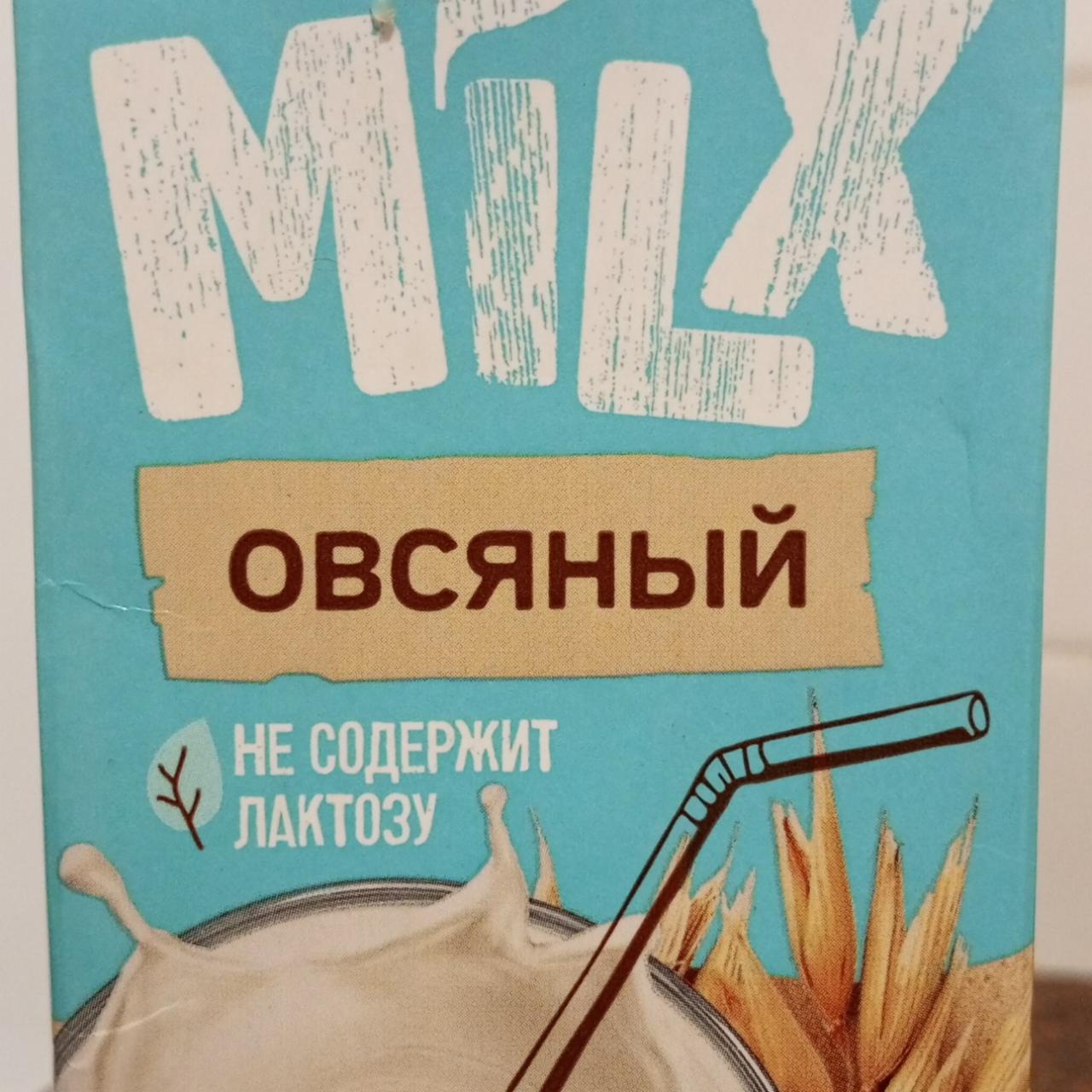 Фото - Напиток овсяный Milx