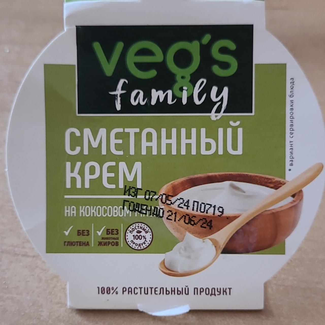 Фото - Сметанный крем Veg's Family