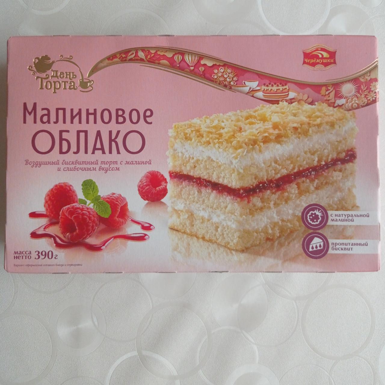 Воздушный бисквитный торт с малиной и сливочным вкусом Малиновое облако  День торта - калорийность, пищевая ценность ⋙ TablicaKalorijnosti.ru