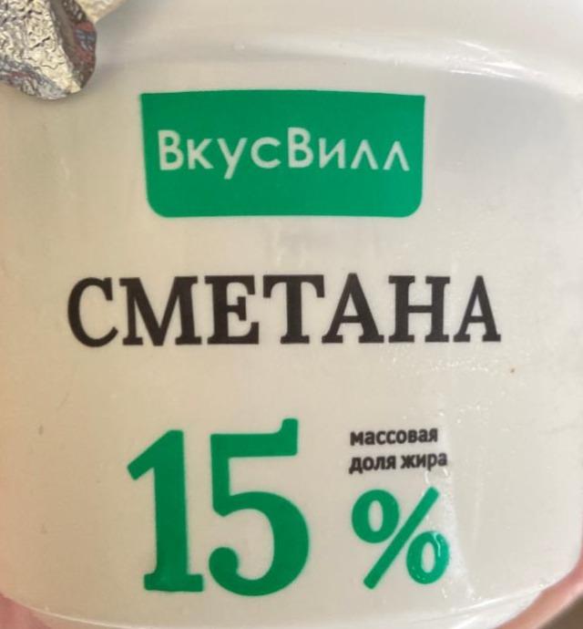 Фото - Сметана 15% ВкусВилл