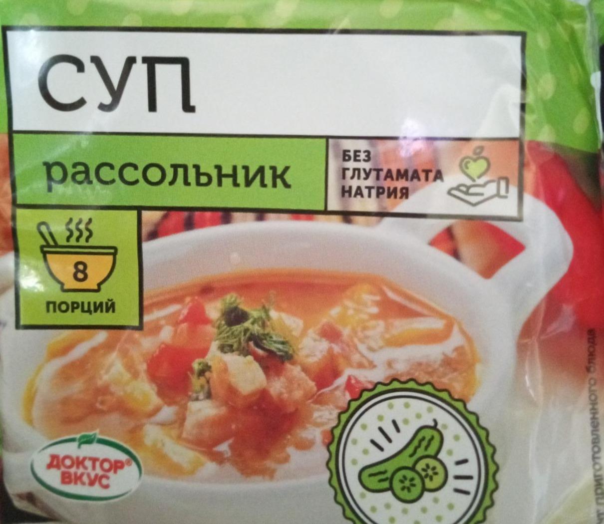 Суп рассольник Доктор Вкус - калорийность, пищевая ценность ⋙  TablicaKalorijnosti.ru