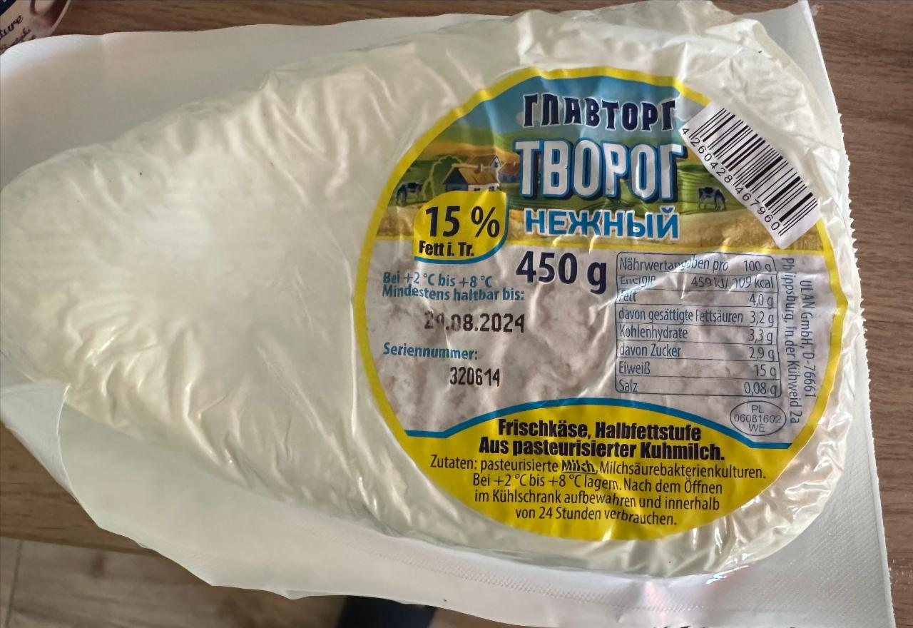 Фото - Творог нежный 15% Главторг