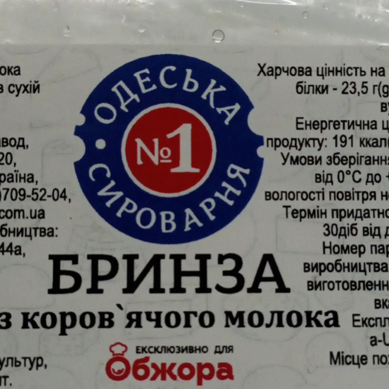 брынза гмз 11% Одесская сыроварня №1 - калорийность, пищевая ценность ⋙  TablicaKalorijnosti.ru