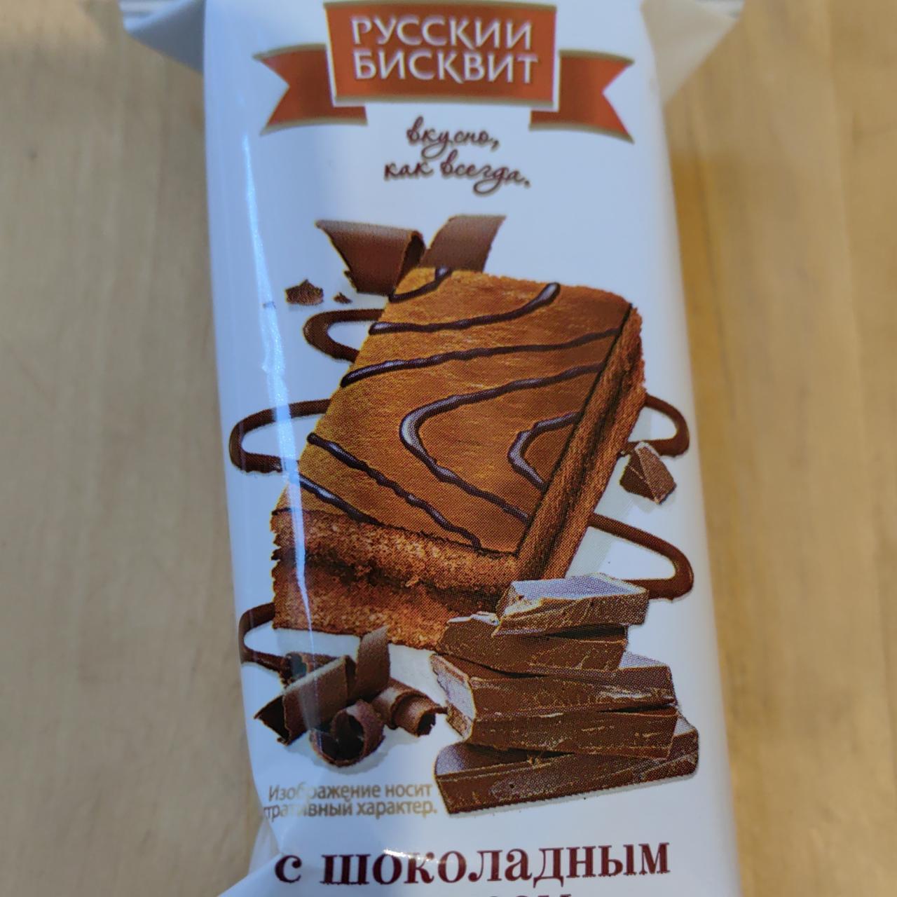 Фото - Бисквитное пирожное с шоколадным вкусом Русский бисквит