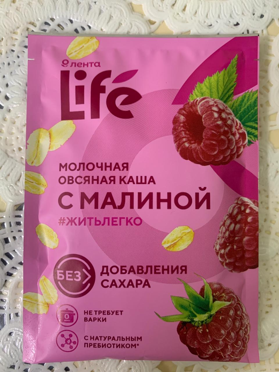 Фото - Овсяная молочная каша быстрого приготовления с малиной Лента Life