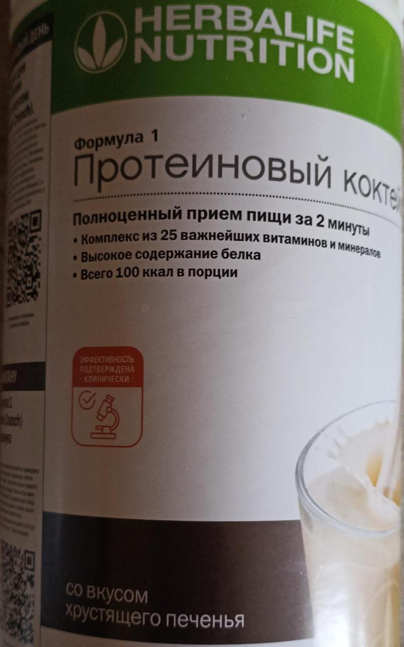 Фото - Протеиновый коктейль со вкусом хрустящего печенья Herbalife Nutrition