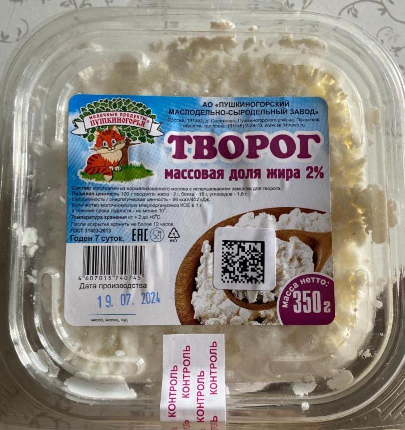 Фото - Творог 2% Молочные продукты пушкиногорья