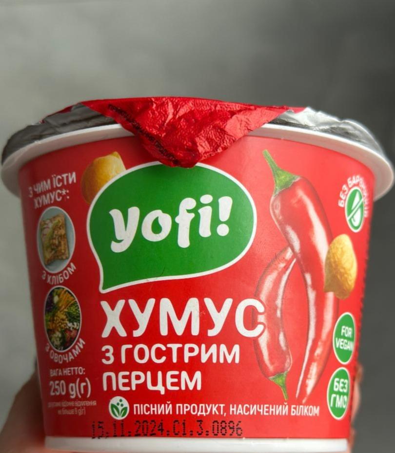 Фото - Хумус из нута с паприкой Yofi!