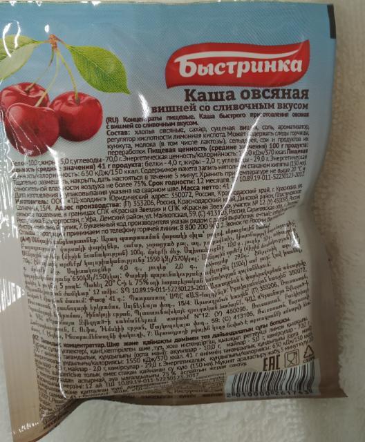 Быстринка каша овсяная клубника штрих код