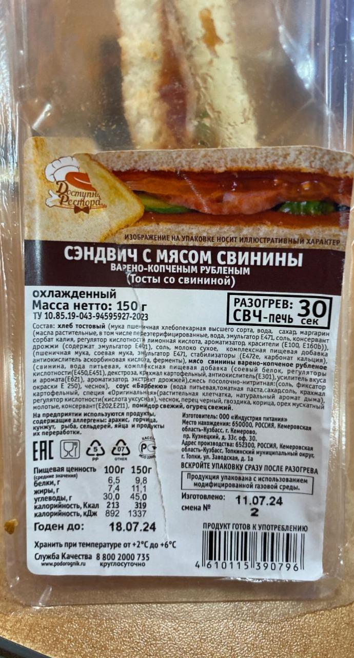 Фото - Сэндвич с мясом свинины Доступный ресторан