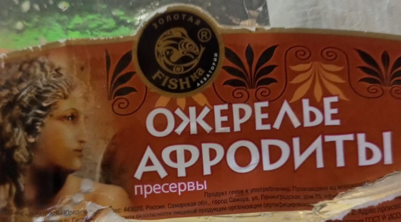 Фото - Пресервы из разделанных морепродуктов мясо мидий чилийских в растительном масле Ожерелье Афродиты Золотая Fishka