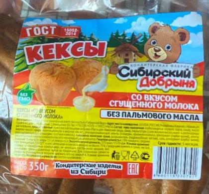 Фото - Кексы со вкусом сгущеного молока Сибирский Добрыня