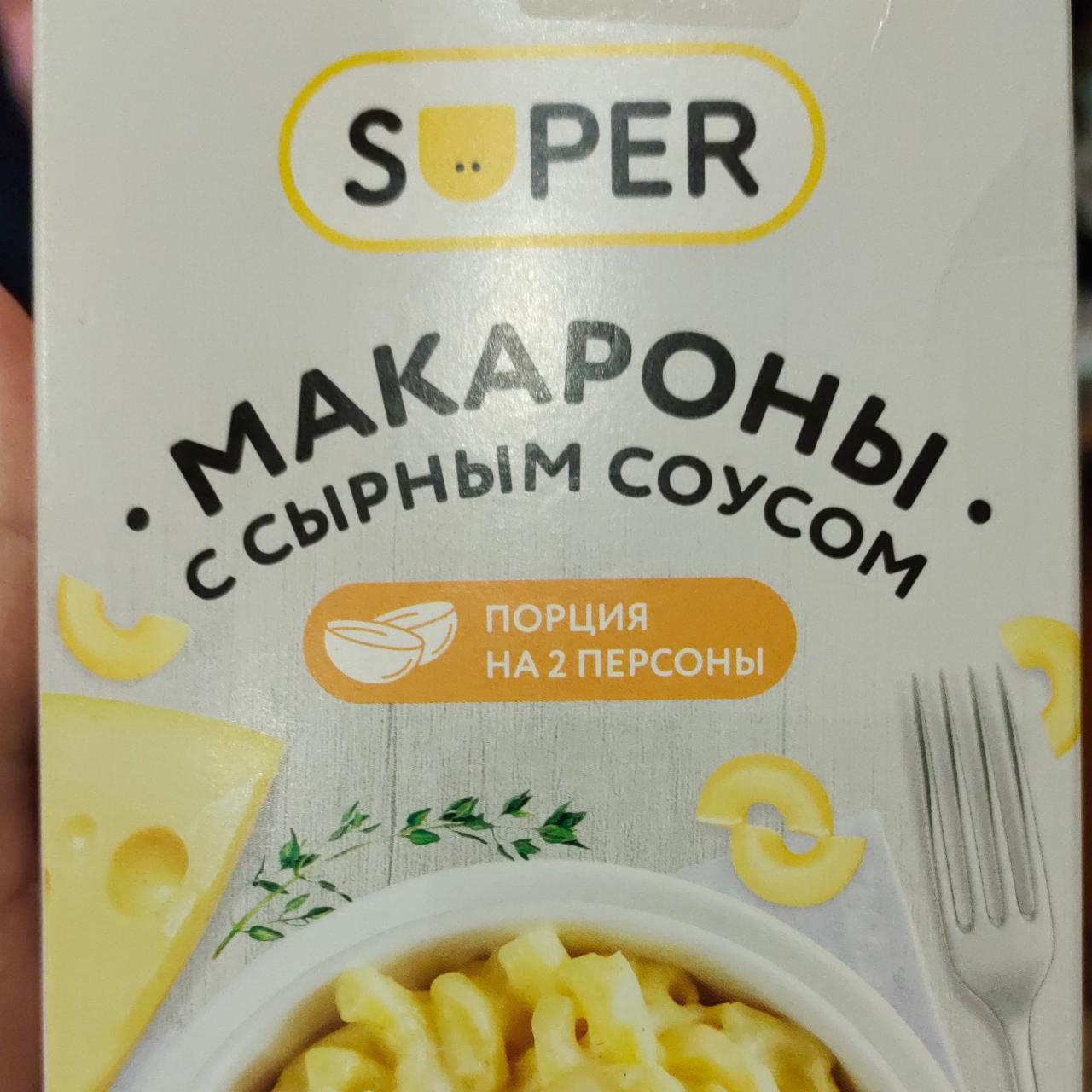 Фото - Макароны с сырным соусом Super