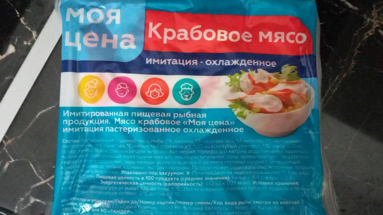 Крабовое мясо калории. Крабовое мясо Лунское море. Калорийность крабового мяса в упаковке.