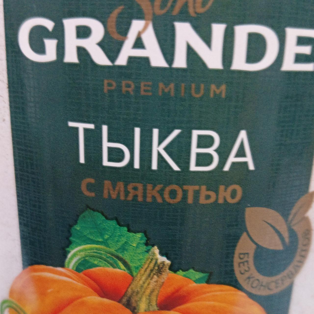 Фото - Сок тыквенный с мякотью Grande