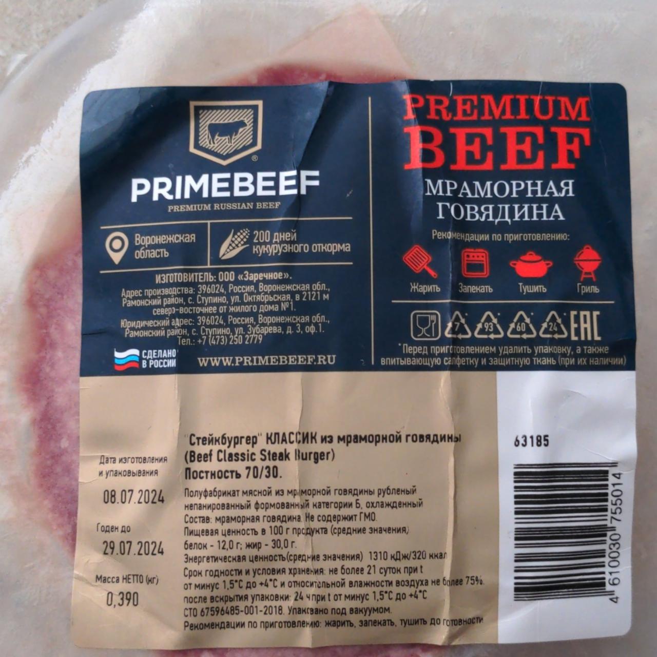 Фото - Стейкбургер класскик из мраморной говядины Primebeef