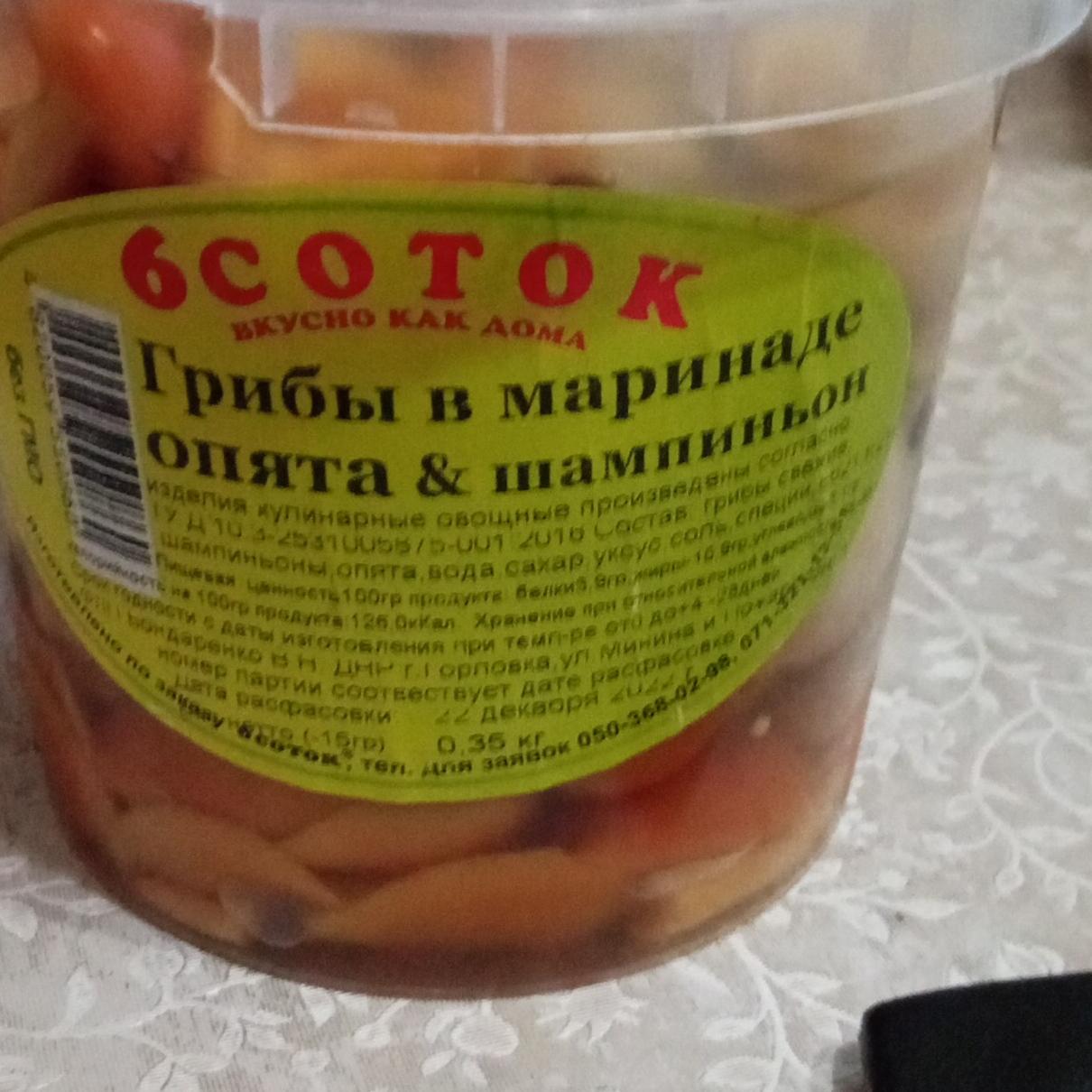 Калорийность маринада