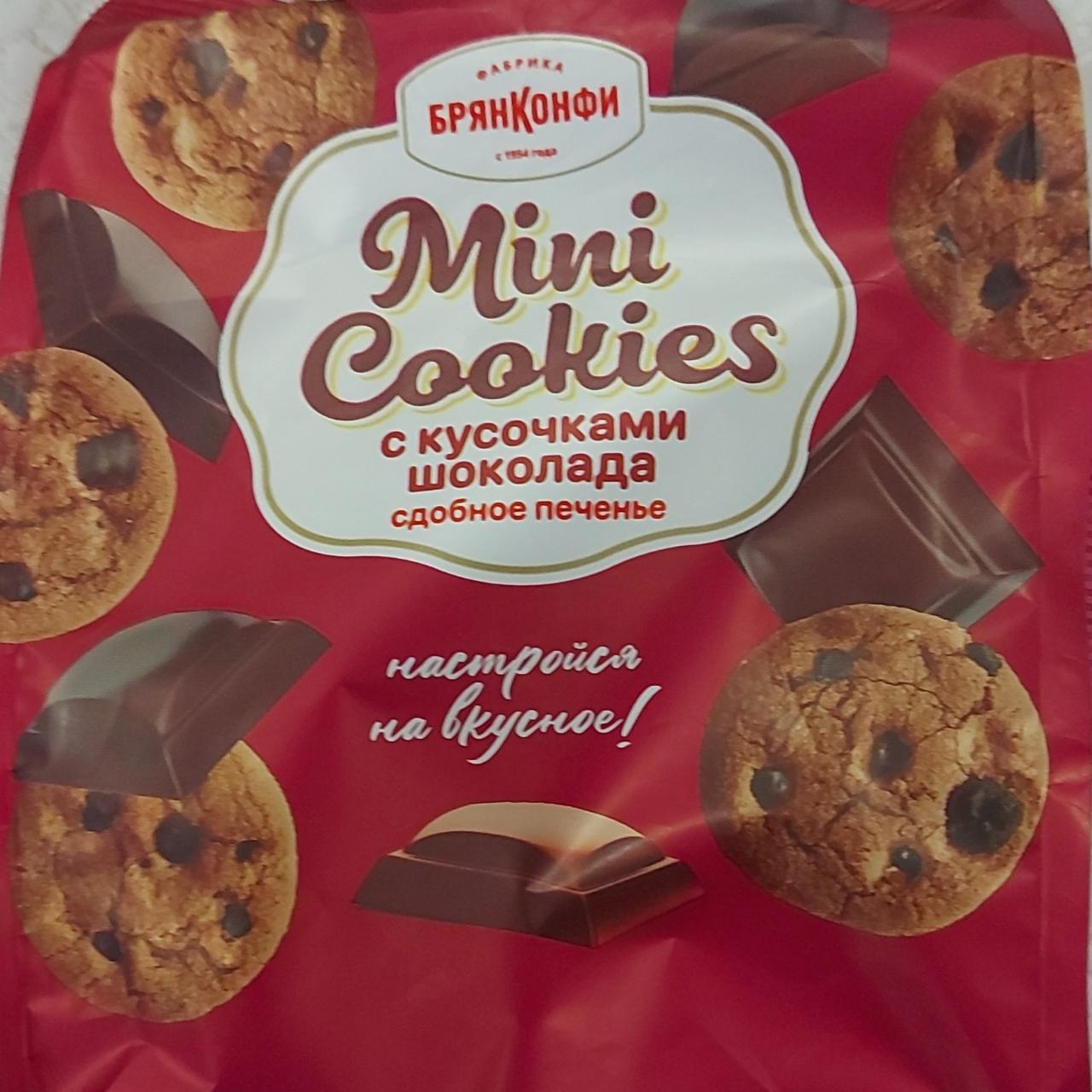 Фото - Mini cookies с кусочками шоколада сдобное печенье Брянконфи