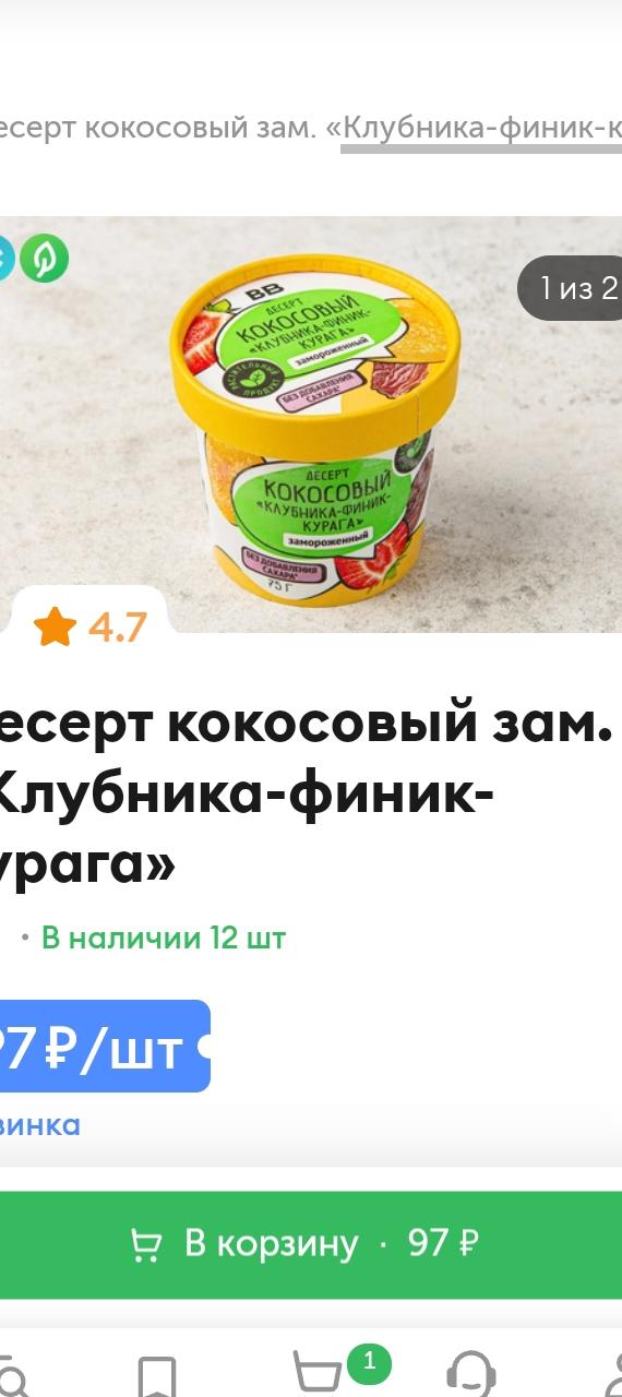 Фото - Десерт кокосовый Клубника-финик-курага Вкусвилл