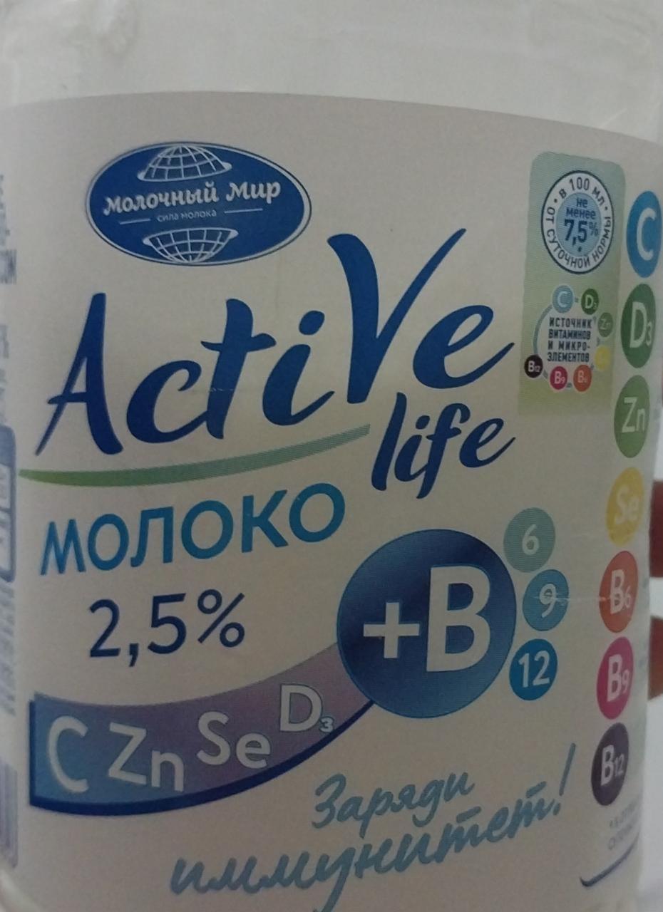 Фото - Молоко active life 2.5% Молочный мир