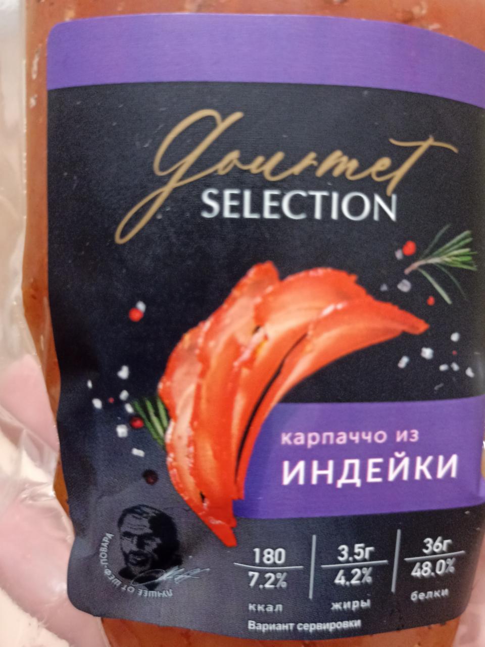 Фото - Карпаччо из индейки Gourmet Selection